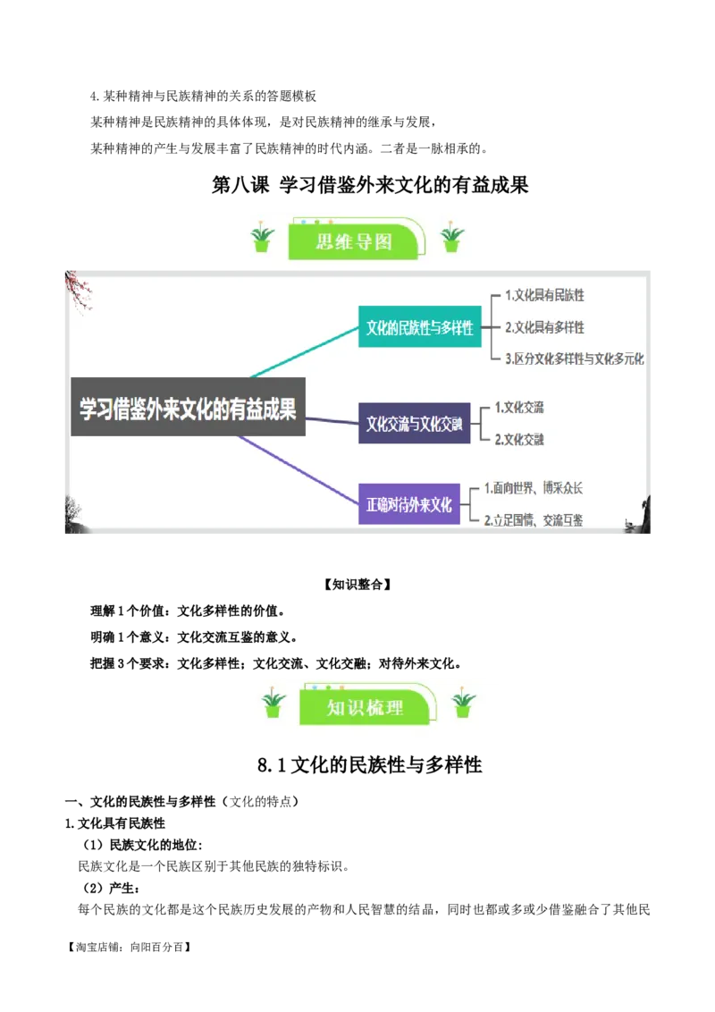 必修四《哲学与文化》知识清单-口袋书2024年高考政治一轮复习知识清单（新高考通用）_新高考复习资料_2024年新高考资料_专项复习资料