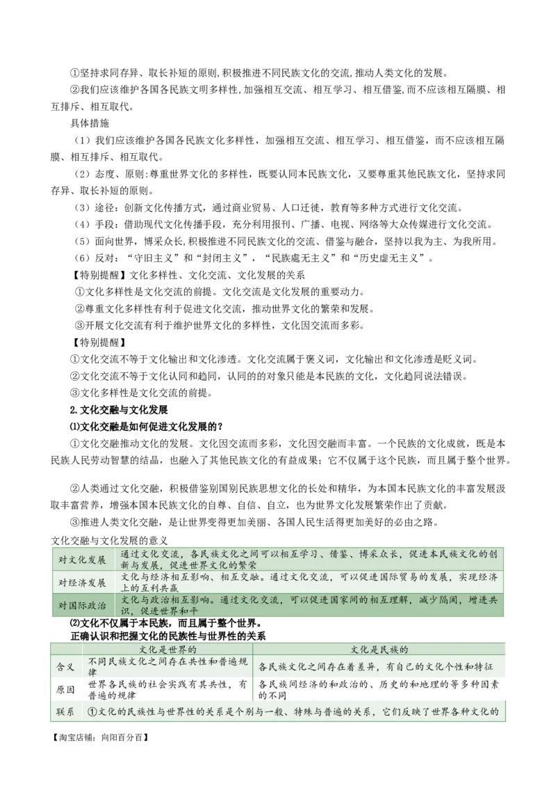 必修四《哲学与文化》知识清单-口袋书2024年高考政治一轮复习知识清单（新高考通用）_新高考复习资料_2024年新高考资料_专项复习资料