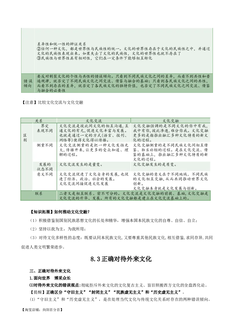 必修四《哲学与文化》知识清单-口袋书2024年高考政治一轮复习知识清单（新高考通用）_新高考复习资料_2024年新高考资料_专项复习资料