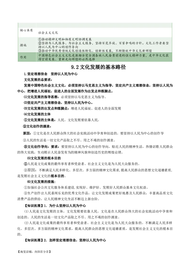 必修四《哲学与文化》知识清单-口袋书2024年高考政治一轮复习知识清单（新高考通用）_新高考复习资料_2024年新高考资料_专项复习资料