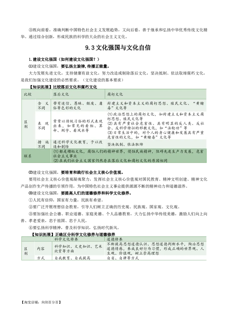 必修四《哲学与文化》知识清单-口袋书2024年高考政治一轮复习知识清单（新高考通用）_新高考复习资料_2024年新高考资料_专项复习资料