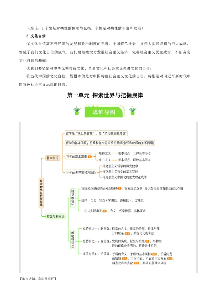 必修四《哲学与文化》知识清单-口袋书2024年高考政治一轮复习知识清单（新高考通用）_新高考复习资料_2024年新高考资料_专项复习资料