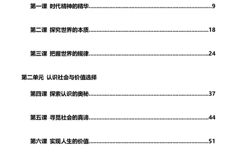 必修四《哲学与文化》知识清单-口袋书2024年高考政治一轮复习知识清单（新高考通用）_新高考复习资料_2024年新高考资料_专项复习资料