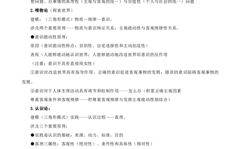 必修四《哲学与文化》知识清单-口袋书2024年高考政治一轮复习知识清单（新高考通用）_新高考复习资料_2024年新高考资料_专项复习资料