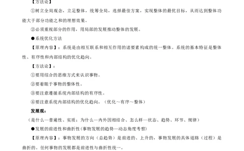 必修四《哲学与文化》知识清单-口袋书2024年高考政治一轮复习知识清单（新高考通用）_新高考复习资料_2024年新高考资料_专项复习资料