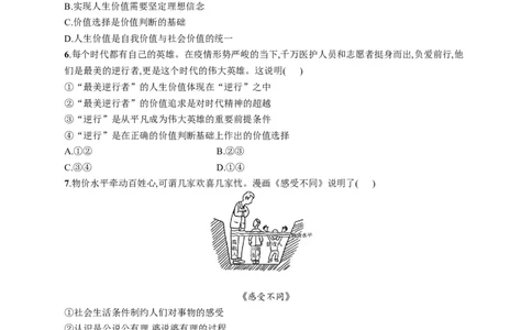 第六课实现人生的价值作业_新高考复习资料_2022年新高考资料_2022届一轮复习讲练结合_系列一_第二十三单元实现人生的价值