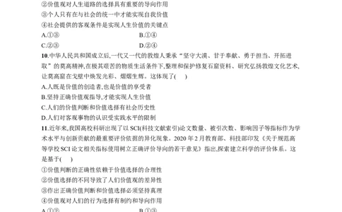 第六课实现人生的价值作业_新高考复习资料_2022年新高考资料_2022届一轮复习讲练结合_系列一_第二十三单元实现人生的价值