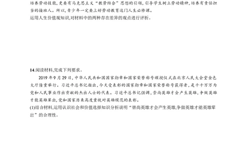 第六课实现人生的价值作业_新高考复习资料_2022年新高考资料_2022届一轮复习讲练结合_系列一_第二十三单元实现人生的价值