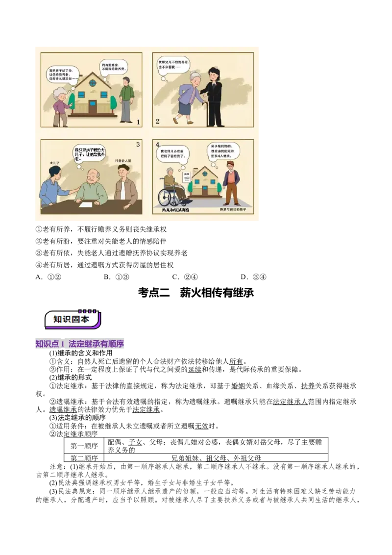 第05课在和睦家庭中成长（讲义）（原卷版）_新高考复习资料_2025年新高考资料_2025年高考政治一轮复习讲练测（新教材新高考）