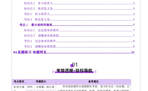 第05课在和睦家庭中成长（讲义）（原卷版）_新高考复习资料_2025年新高考资料_2025年高考政治一轮复习讲练测（新教材新高考）