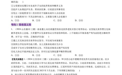 第05课在和睦家庭中成长（讲义）（原卷版）_新高考复习资料_2025年新高考资料_2025年高考政治一轮复习讲练测（新教材新高考）