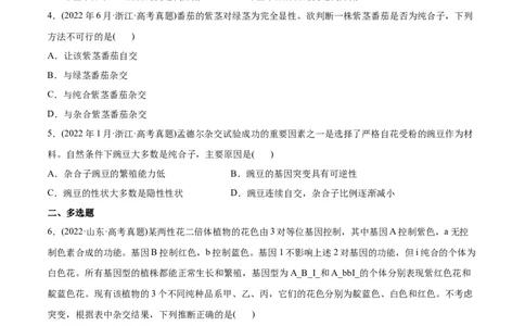 专题06基因的分离定律和自由组合定律-2022年高考真题和模拟题生物分专题训练（学生版）_2024年新高考资料_1.2024一轮复习_赠2022年高考生物真题与模拟题分类