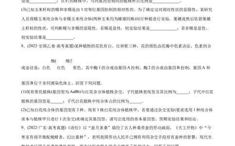 专题06基因的分离定律和自由组合定律-2022年高考真题和模拟题生物分专题训练（学生版）_2024年新高考资料_1.2024一轮复习_赠2022年高考生物真题与模拟题分类