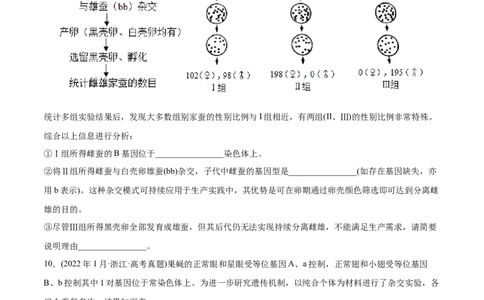 专题06基因的分离定律和自由组合定律-2022年高考真题和模拟题生物分专题训练（学生版）_2024年新高考资料_1.2024一轮复习_赠2022年高考生物真题与模拟题分类