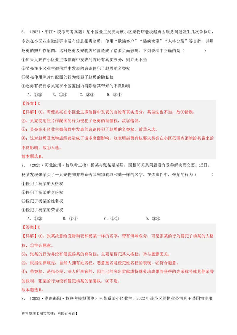 第一课在生活中学民法用民法（精品讲义）_新高考复习资料_2024年新高考资料_一轮复习资料_完2024年高考政治一轮复习考点帮（课件+讲义+练习）（新教材新高考）