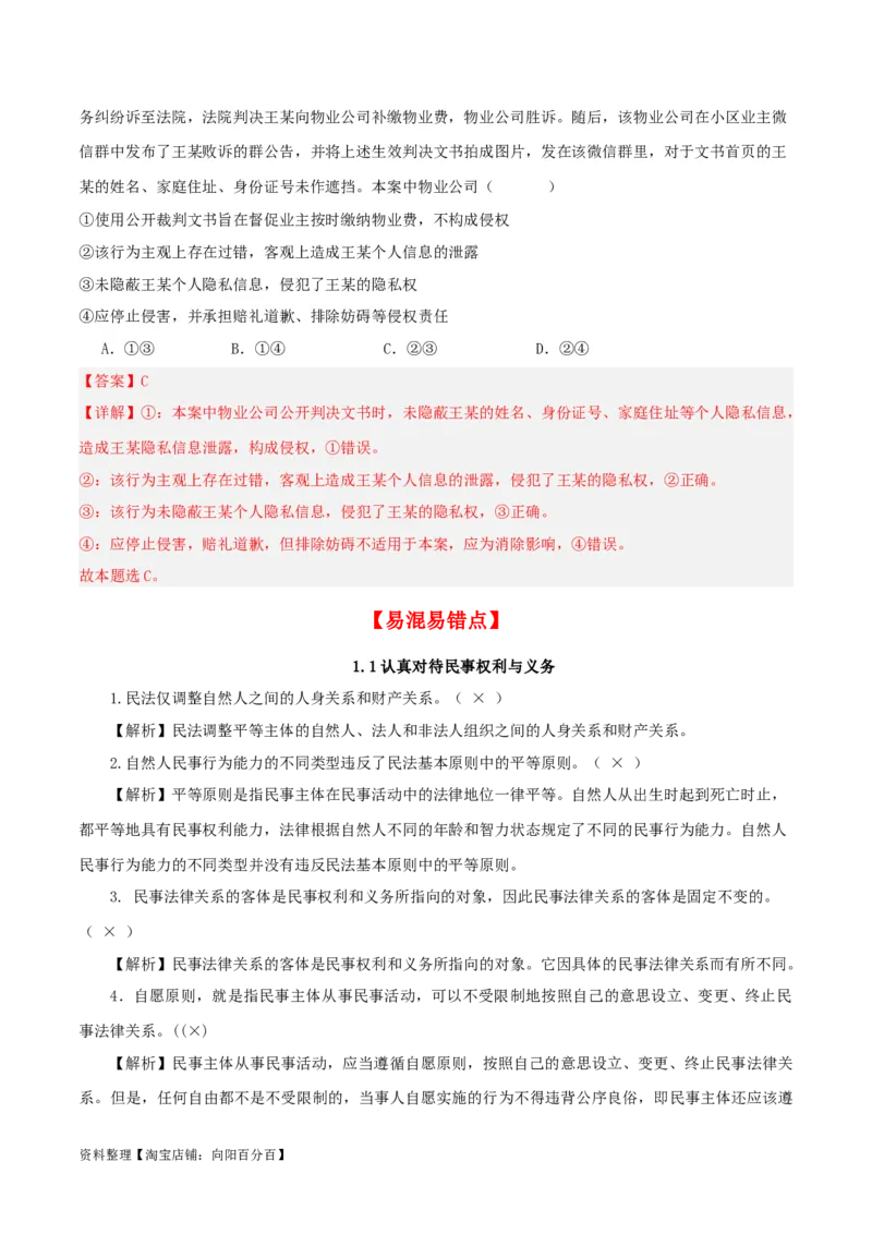 第一课在生活中学民法用民法（精品讲义）_新高考复习资料_2024年新高考资料_一轮复习资料_完2024年高考政治一轮复习考点帮（课件+讲义+练习）（新教材新高考）