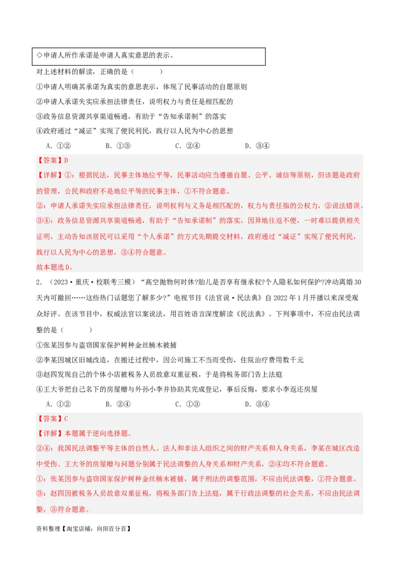 第一课在生活中学民法用民法（精品讲义）_新高考复习资料_2024年新高考资料_一轮复习资料_完2024年高考政治一轮复习考点帮（课件+讲义+练习）（新教材新高考）
