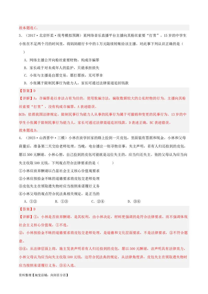 第一课在生活中学民法用民法（精品讲义）_新高考复习资料_2024年新高考资料_一轮复习资料_完2024年高考政治一轮复习考点帮（课件+讲义+练习）（新教材新高考）