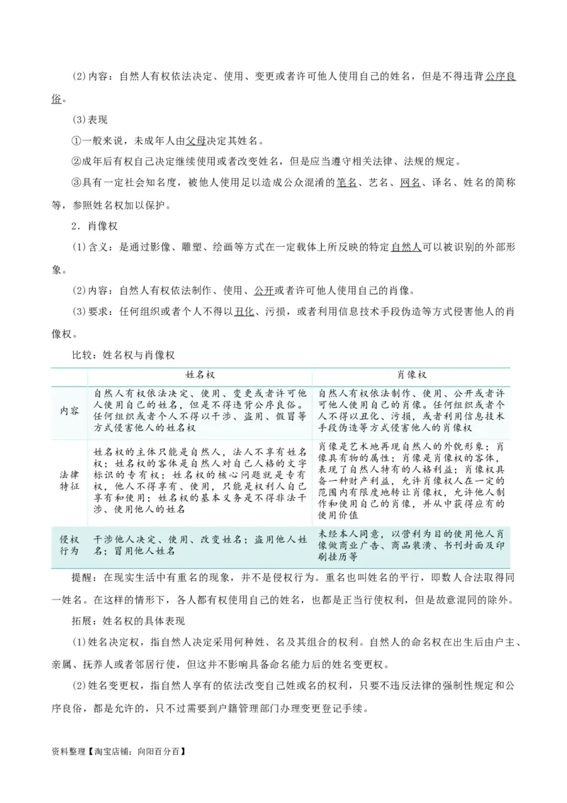 第一课在生活中学民法用民法（精品讲义）_新高考复习资料_2024年新高考资料_一轮复习资料_完2024年高考政治一轮复习考点帮（课件+讲义+练习）（新教材新高考）