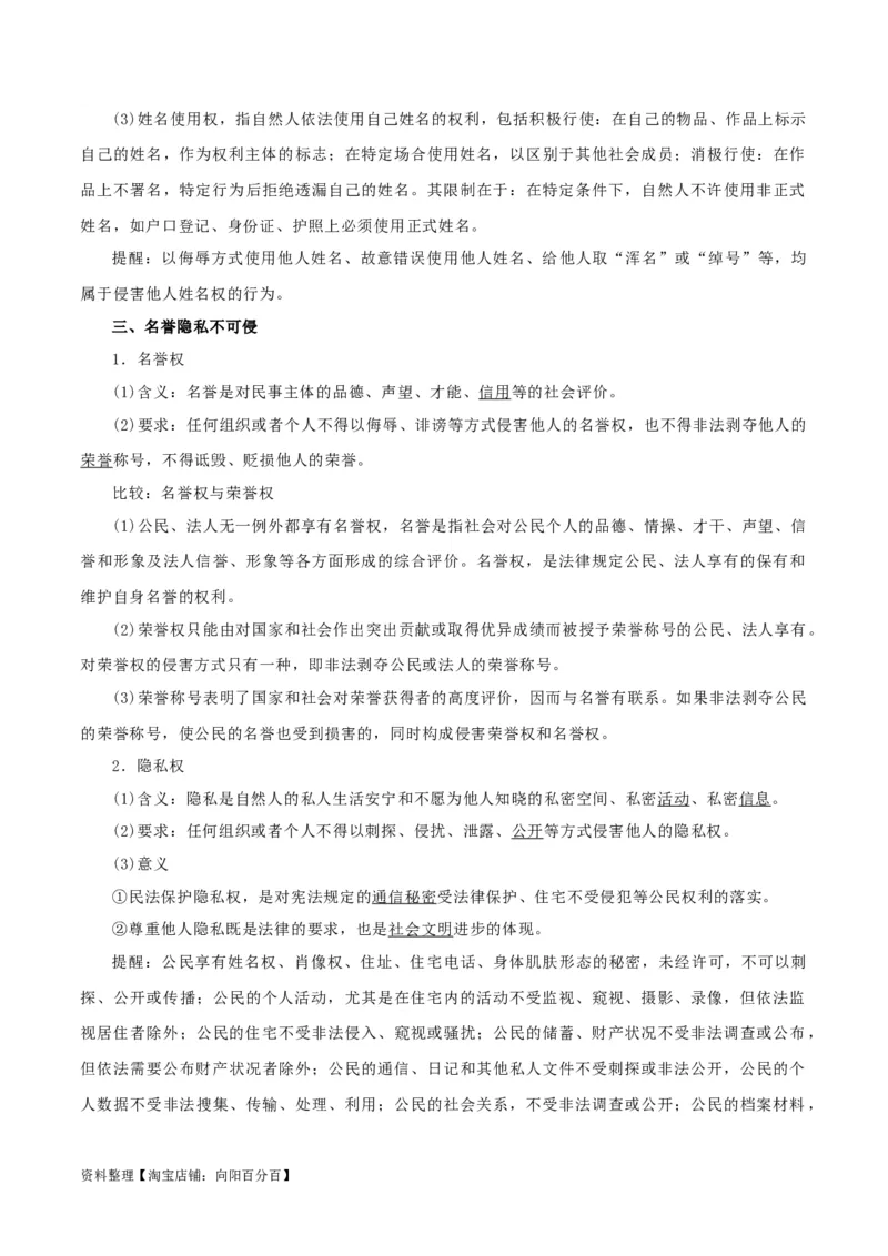 第一课在生活中学民法用民法（精品讲义）_新高考复习资料_2024年新高考资料_一轮复习资料_完2024年高考政治一轮复习考点帮（课件+讲义+练习）（新教材新高考）