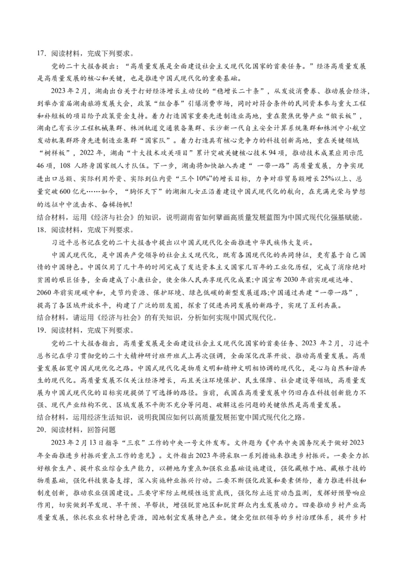 第二单元经济发展与社会进步（测试）（原卷版）_新高考复习资料_2024年新高考资料_一轮复习资料_完2024年高考政治一轮复习讲练测（课件+讲义+练习）（新教材新高考）_必修2