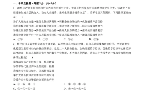 第二单元经济发展与社会进步（测试）（原卷版）_新高考复习资料_2024年新高考资料_一轮复习资料_完2024年高考政治一轮复习讲练测（课件+讲义+练习）（新教材新高考）_必修2