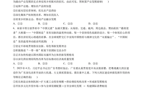 第二单元经济发展与社会进步（测试）（原卷版）_新高考复习资料_2024年新高考资料_一轮复习资料_完2024年高考政治一轮复习讲练测（课件+讲义+练习）（新教材新高考）_必修2