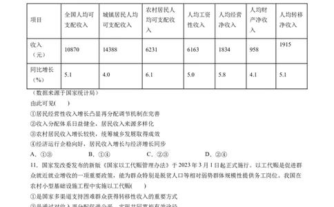 第二单元经济发展与社会进步（测试）（原卷版）_新高考复习资料_2024年新高考资料_一轮复习资料_完2024年高考政治一轮复习讲练测（课件+讲义+练习）（新教材新高考）_必修2