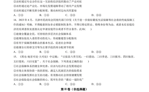 第二单元经济发展与社会进步（测试）（原卷版）_新高考复习资料_2024年新高考资料_一轮复习资料_完2024年高考政治一轮复习讲练测（课件+讲义+练习）（新教材新高考）_必修2