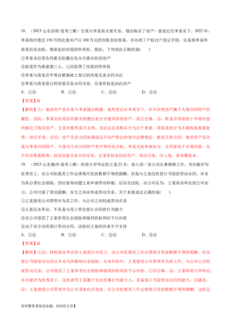 必刷题高考模拟试题选择性必修2《法律与生活》（解析版）_新高考复习资料_2024年新高考资料_一轮复习资料_必刷高考模拟题