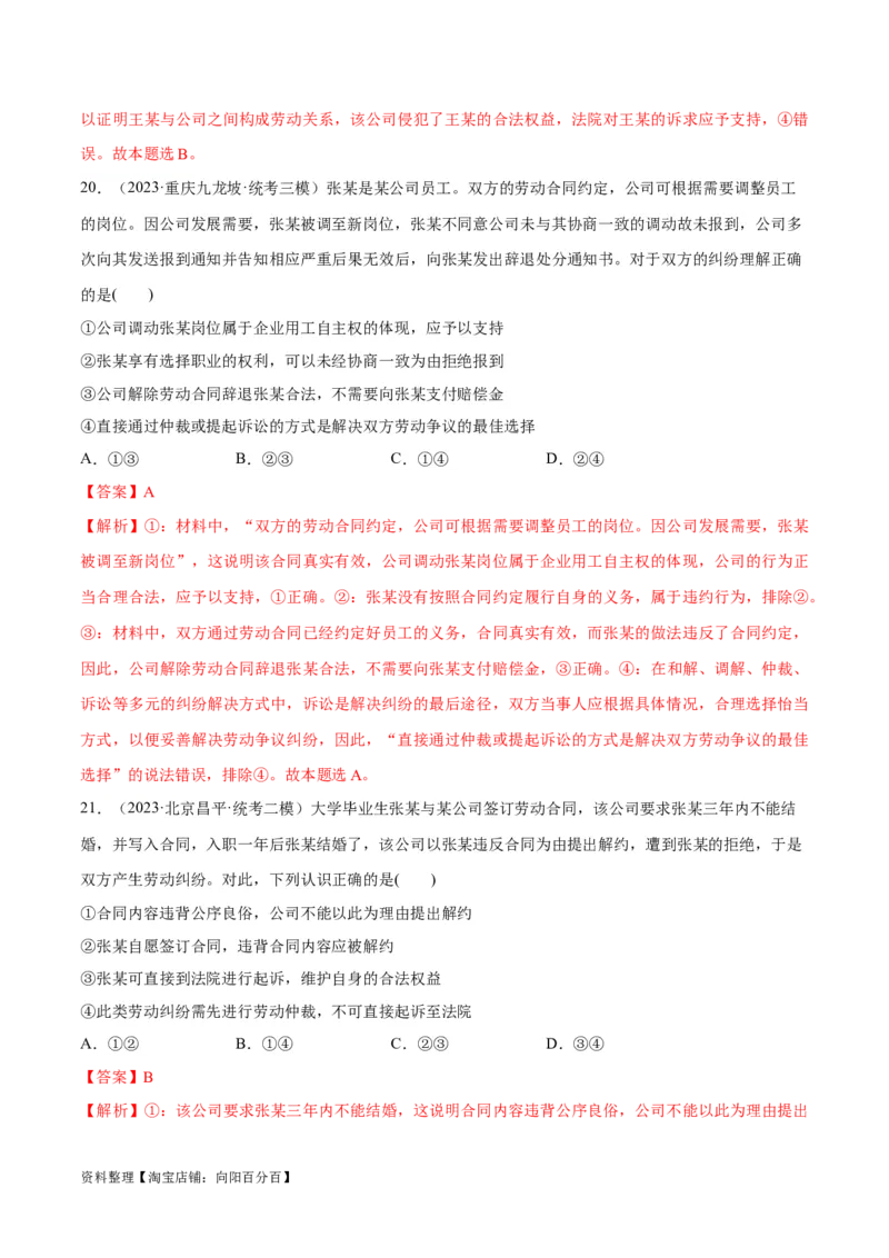 必刷题高考模拟试题选择性必修2《法律与生活》（解析版）_新高考复习资料_2024年新高考资料_一轮复习资料_必刷高考模拟题