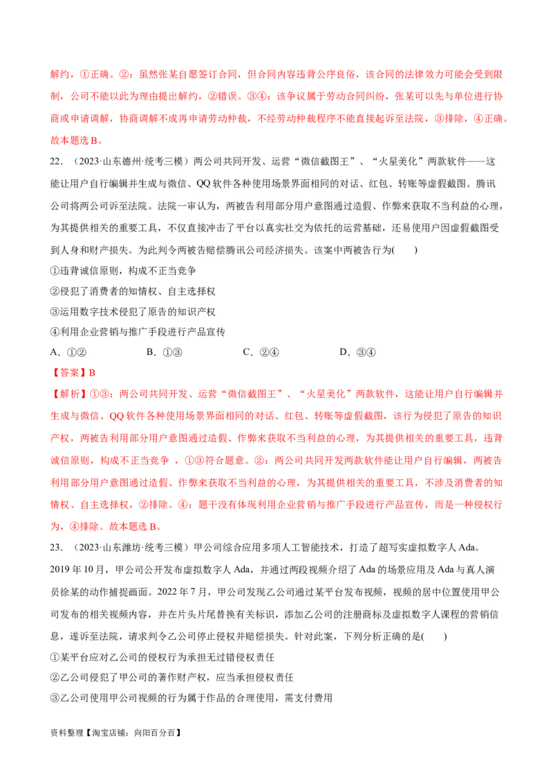 必刷题高考模拟试题选择性必修2《法律与生活》（解析版）_新高考复习资料_2024年新高考资料_一轮复习资料_必刷高考模拟题