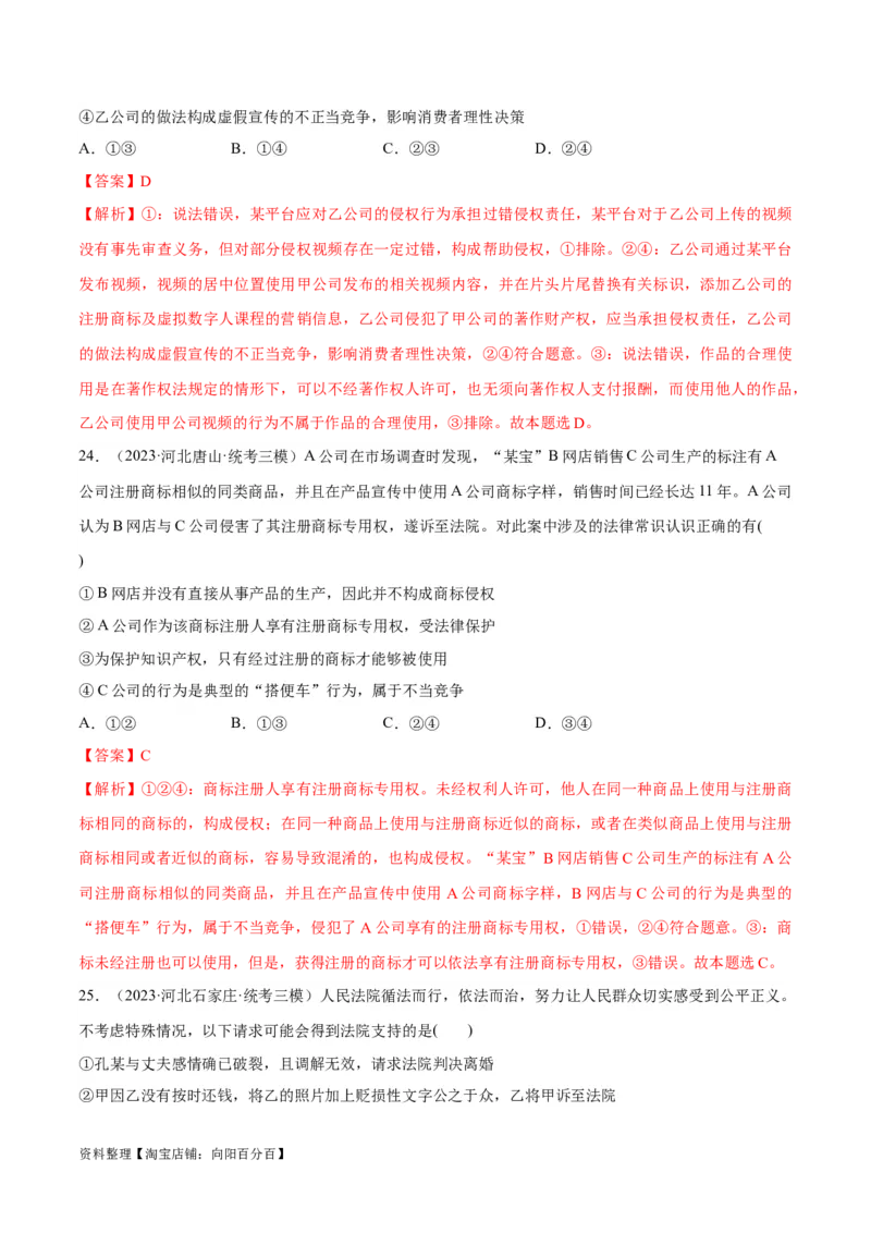 必刷题高考模拟试题选择性必修2《法律与生活》（解析版）_新高考复习资料_2024年新高考资料_一轮复习资料_必刷高考模拟题