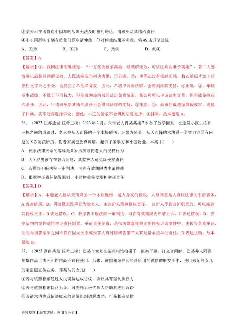必刷题高考模拟试题选择性必修2《法律与生活》（解析版）_新高考复习资料_2024年新高考资料_一轮复习资料_必刷高考模拟题