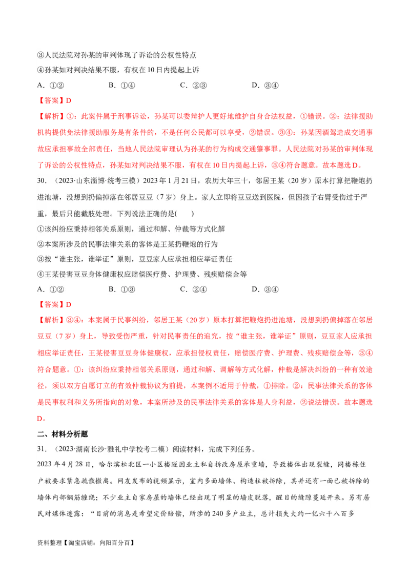 必刷题高考模拟试题选择性必修2《法律与生活》（解析版）_新高考复习资料_2024年新高考资料_一轮复习资料_必刷高考模拟题