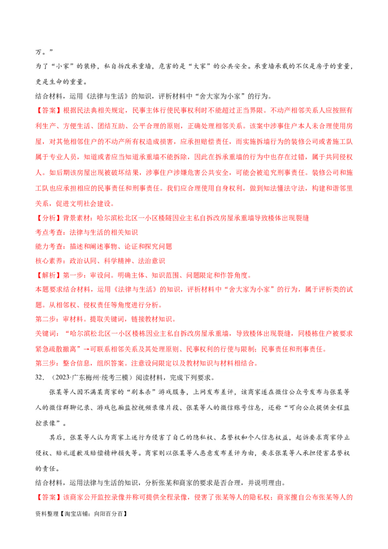 必刷题高考模拟试题选择性必修2《法律与生活》（解析版）_新高考复习资料_2024年新高考资料_一轮复习资料_必刷高考模拟题