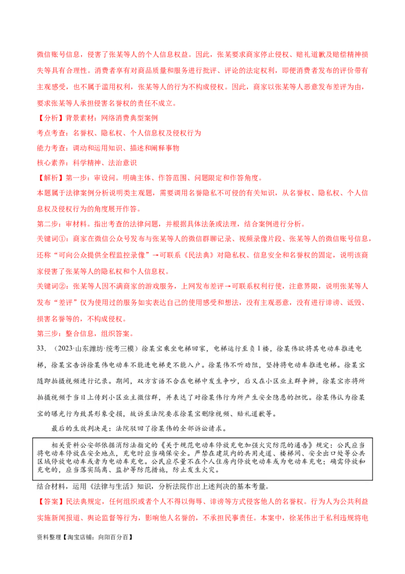 必刷题高考模拟试题选择性必修2《法律与生活》（解析版）_新高考复习资料_2024年新高考资料_一轮复习资料_必刷高考模拟题