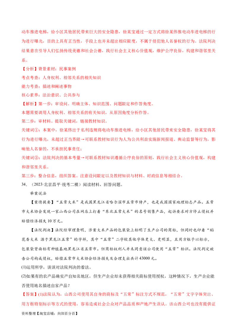 必刷题高考模拟试题选择性必修2《法律与生活》（解析版）_新高考复习资料_2024年新高考资料_一轮复习资料_必刷高考模拟题