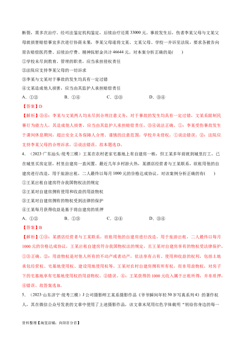 必刷题高考模拟试题选择性必修2《法律与生活》（解析版）_新高考复习资料_2024年新高考资料_一轮复习资料_必刷高考模拟题