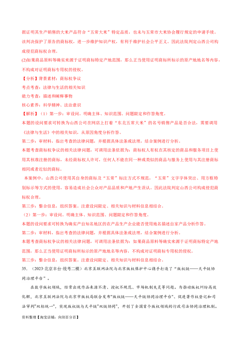 必刷题高考模拟试题选择性必修2《法律与生活》（解析版）_新高考复习资料_2024年新高考资料_一轮复习资料_必刷高考模拟题
