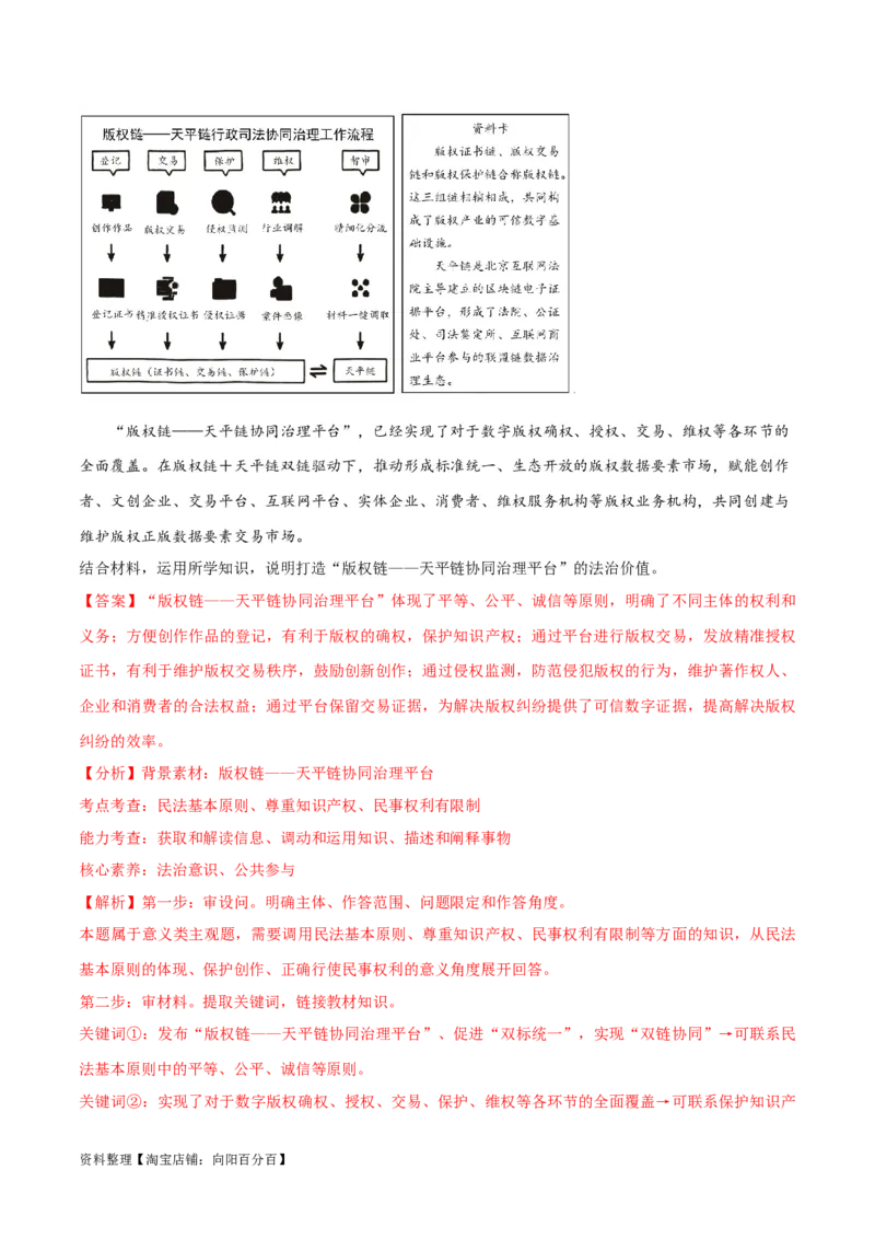 必刷题高考模拟试题选择性必修2《法律与生活》（解析版）_新高考复习资料_2024年新高考资料_一轮复习资料_必刷高考模拟题