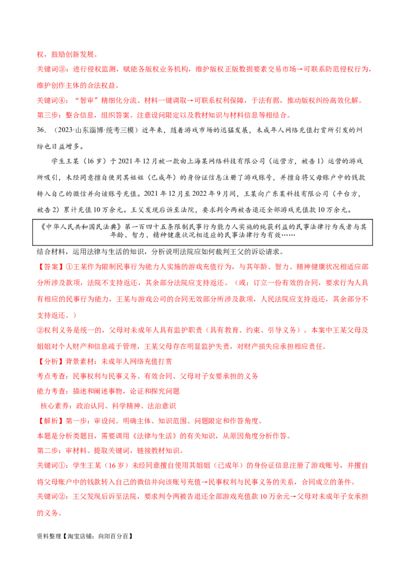 必刷题高考模拟试题选择性必修2《法律与生活》（解析版）_新高考复习资料_2024年新高考资料_一轮复习资料_必刷高考模拟题