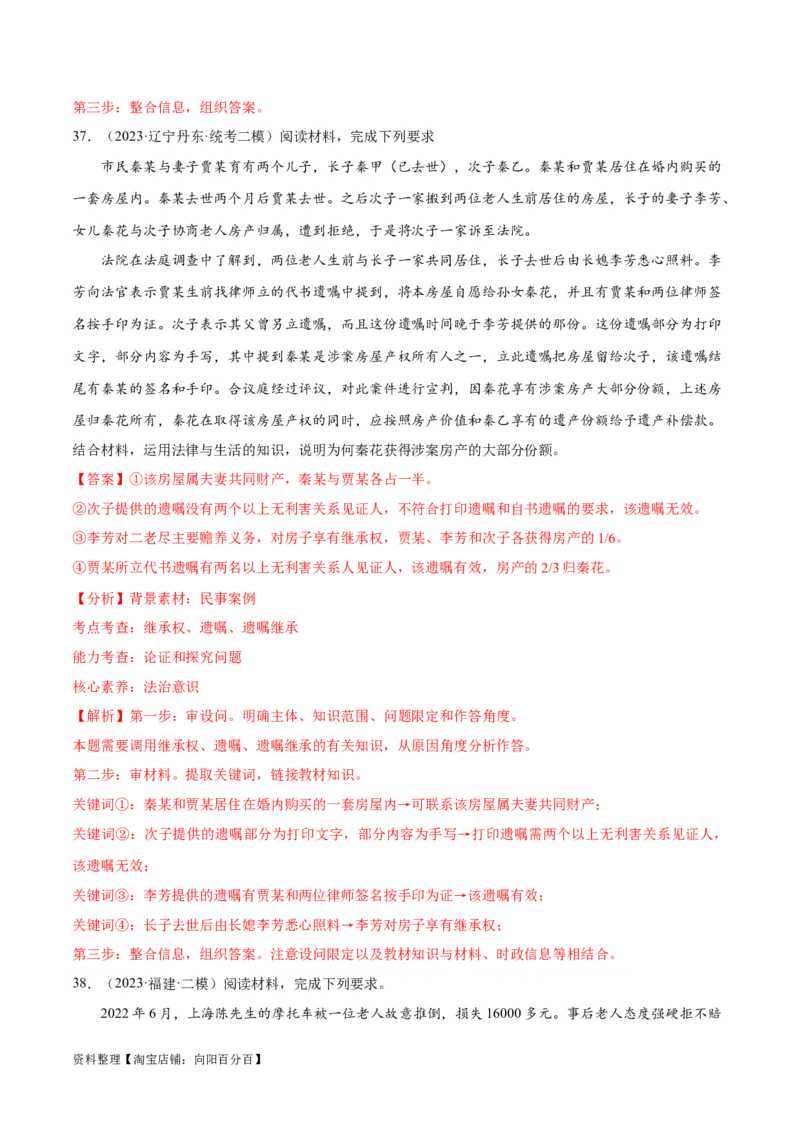 必刷题高考模拟试题选择性必修2《法律与生活》（解析版）_新高考复习资料_2024年新高考资料_一轮复习资料_必刷高考模拟题