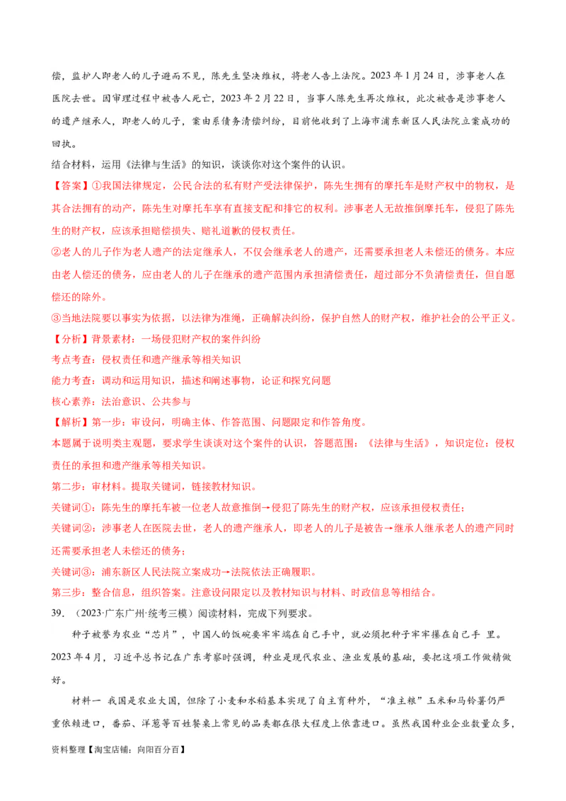 必刷题高考模拟试题选择性必修2《法律与生活》（解析版）_新高考复习资料_2024年新高考资料_一轮复习资料_必刷高考模拟题