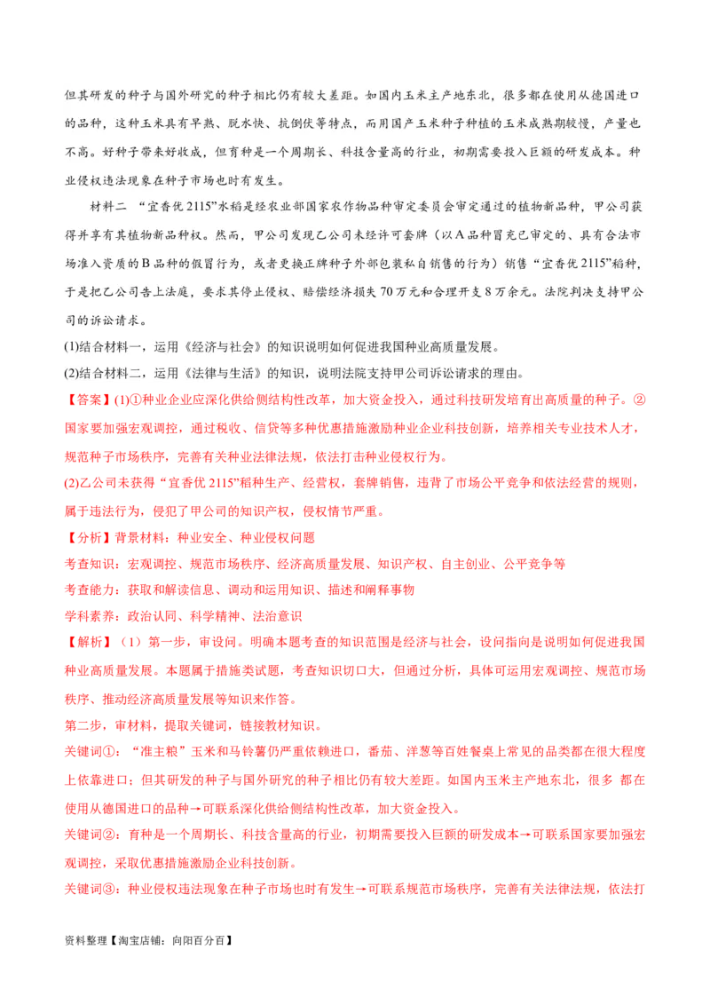 必刷题高考模拟试题选择性必修2《法律与生活》（解析版）_新高考复习资料_2024年新高考资料_一轮复习资料_必刷高考模拟题