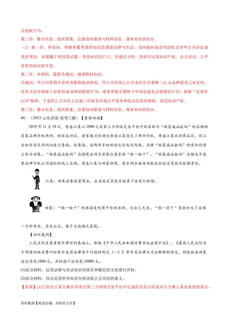 必刷题高考模拟试题选择性必修2《法律与生活》（解析版）_新高考复习资料_2024年新高考资料_一轮复习资料_必刷高考模拟题