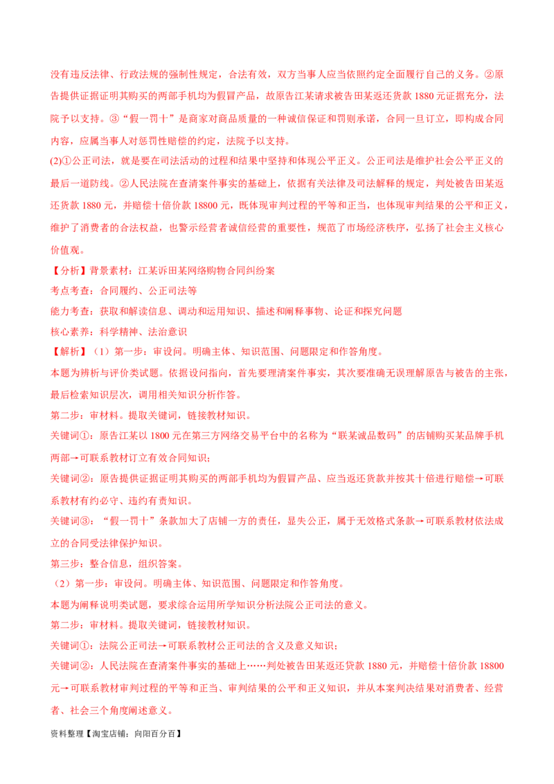 必刷题高考模拟试题选择性必修2《法律与生活》（解析版）_新高考复习资料_2024年新高考资料_一轮复习资料_必刷高考模拟题