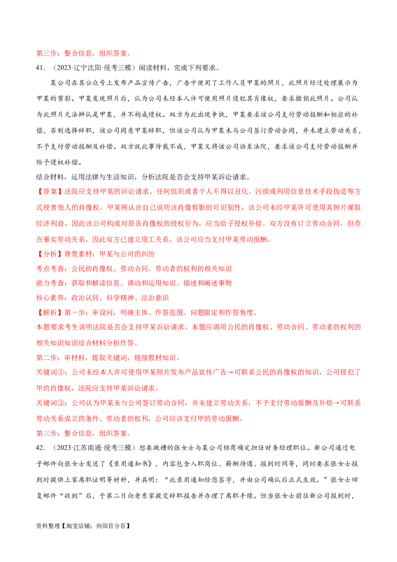 必刷题高考模拟试题选择性必修2《法律与生活》（解析版）_新高考复习资料_2024年新高考资料_一轮复习资料_必刷高考模拟题