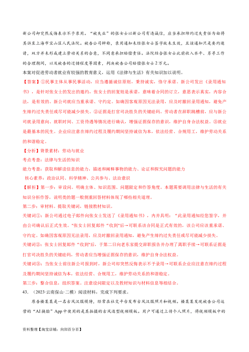 必刷题高考模拟试题选择性必修2《法律与生活》（解析版）_新高考复习资料_2024年新高考资料_一轮复习资料_必刷高考模拟题