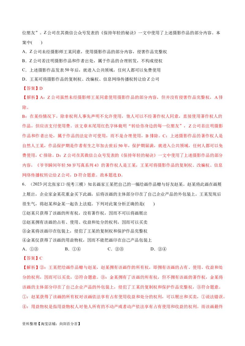 必刷题高考模拟试题选择性必修2《法律与生活》（解析版）_新高考复习资料_2024年新高考资料_一轮复习资料_必刷高考模拟题